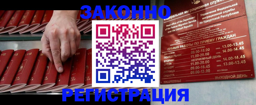 купить прописку в Гатчине